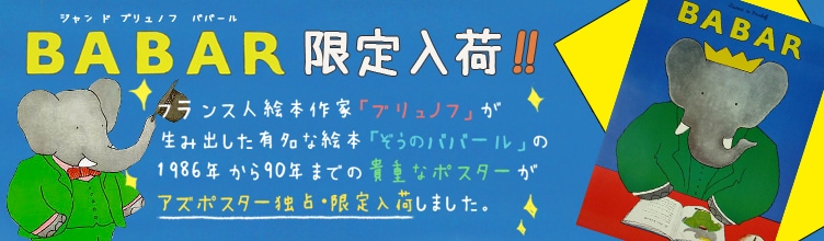 ポスター アートポスター 額の販売 アズポスター