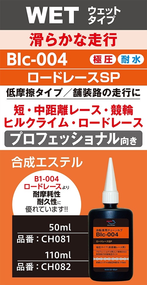 AZ B1-003 自転車用 110ml チェーンオイル550円 クリーン チェーンルブ