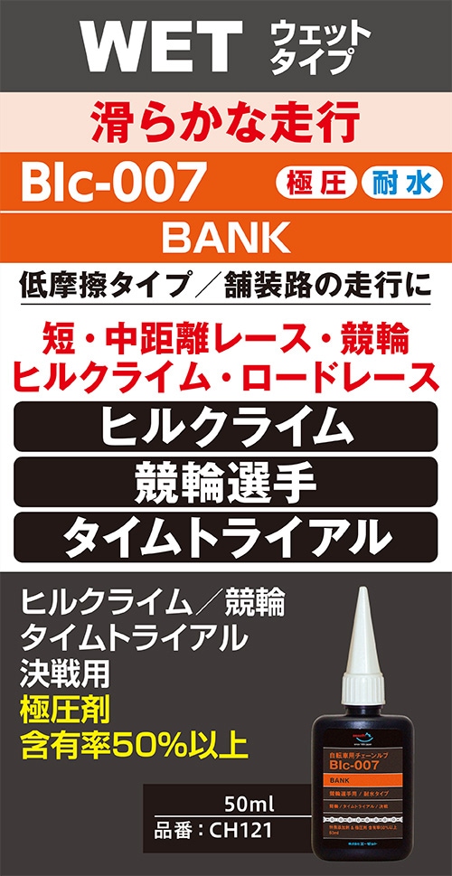 レビューを書けば送料当店負担】 AZ エーゼット 自転車チェーンメンテナンスセット BIc-007 チェーンルブ BANK 50ml MCC-002  チェーンクリーナー www.efthia.gr