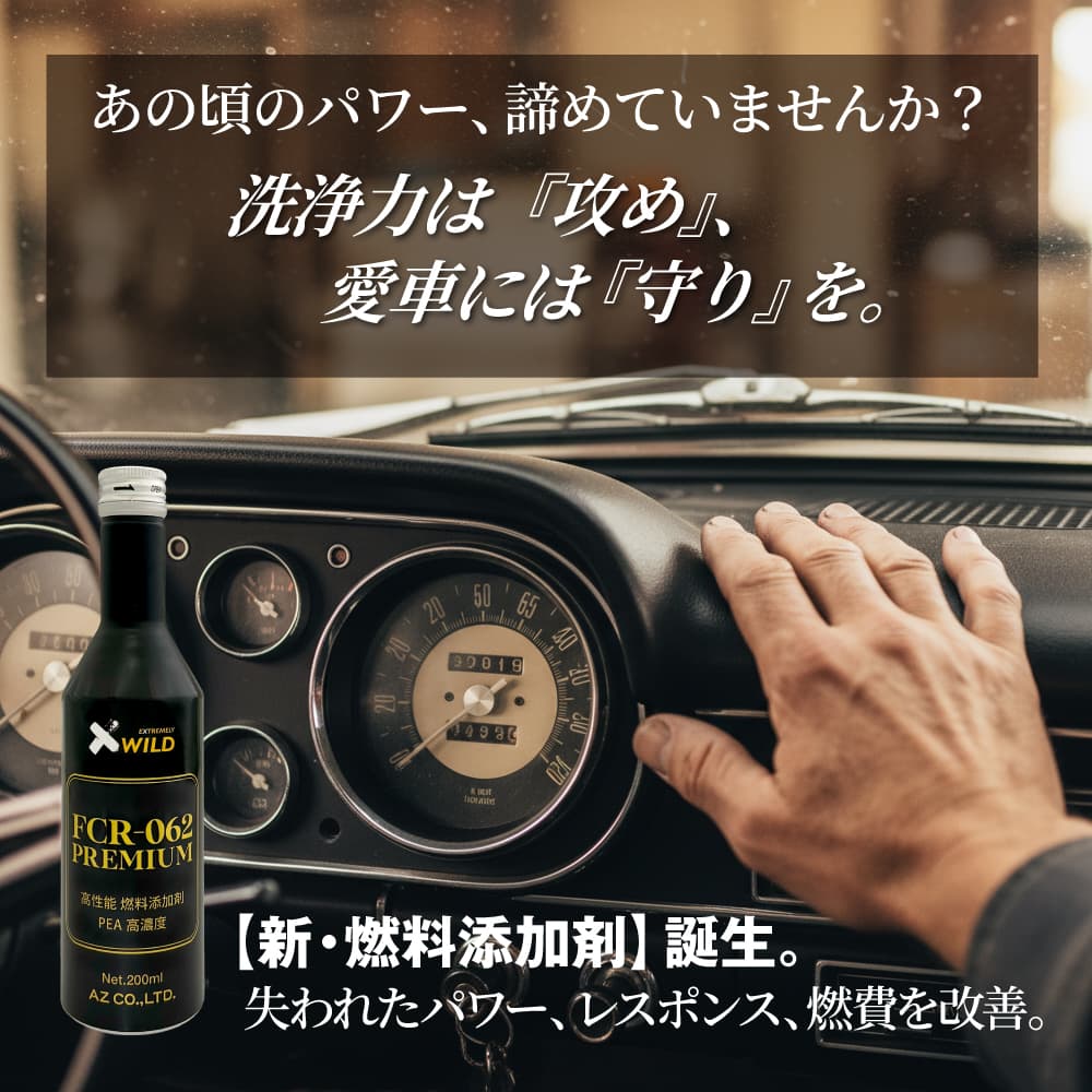 AZ FCR-062 PREMIUM 燃料添加剤 1L ガソリン添加剤