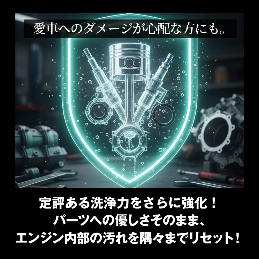 洗浄力は格段に向上。部品への配慮は従来基準を維持