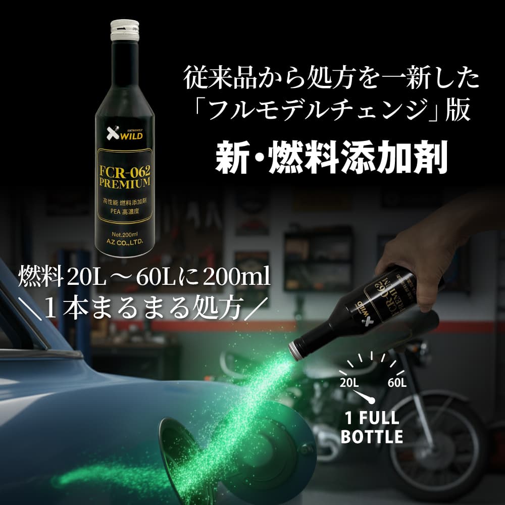 AZ FCR-062 PREMIUM 燃料添加剤 4L ガソリン添加剤