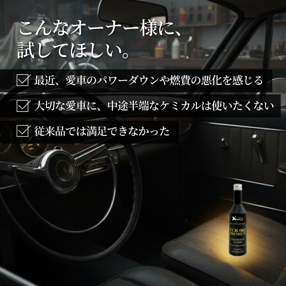 AZ FCR-062 PREMIUM 燃料添加剤 4L ガソリン添加剤