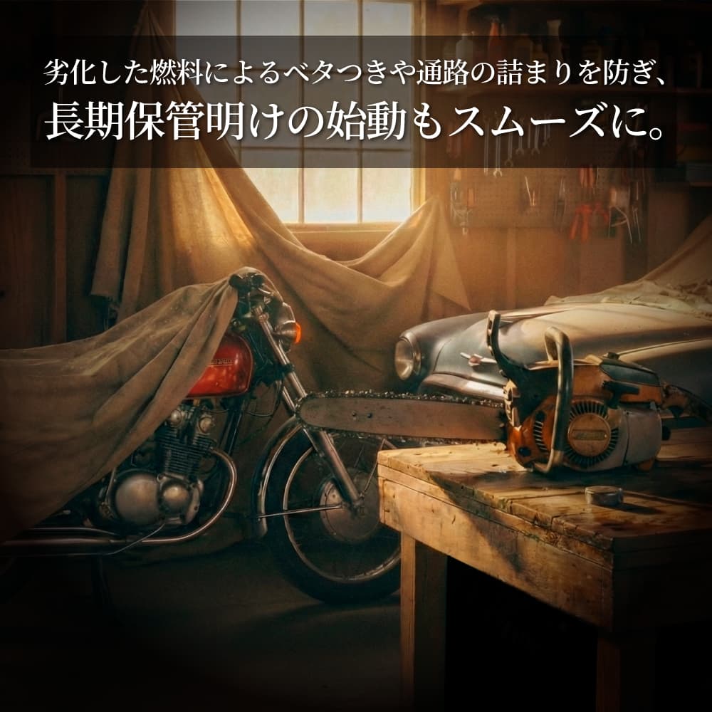 長期保管明けの始動もスムーズ