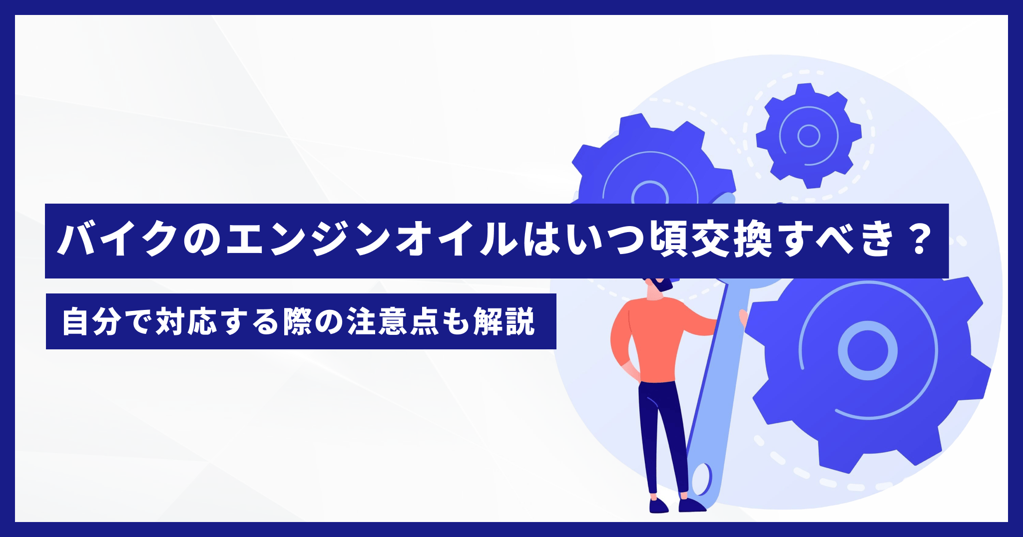 車バイクのメンテナンスガイド byエーゼット