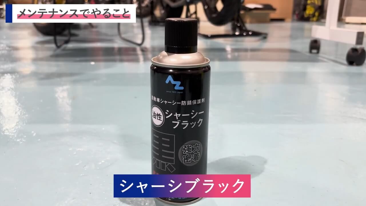 シャーシブラック（自動車の防錆保護剤）スプレーの写真
