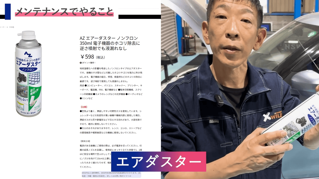 エアータンクスプレー缶を手に持ち、車の清掃や整備について説明している様子