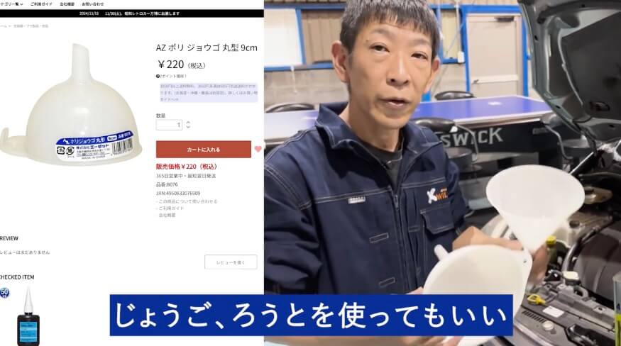 じょうご、ろうとを使ってもいい