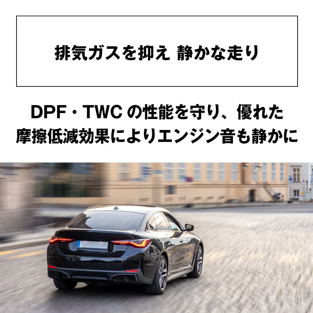 排気ガスを抑え静かな走り