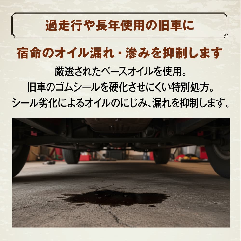 過走行車や長年使用の旧車に