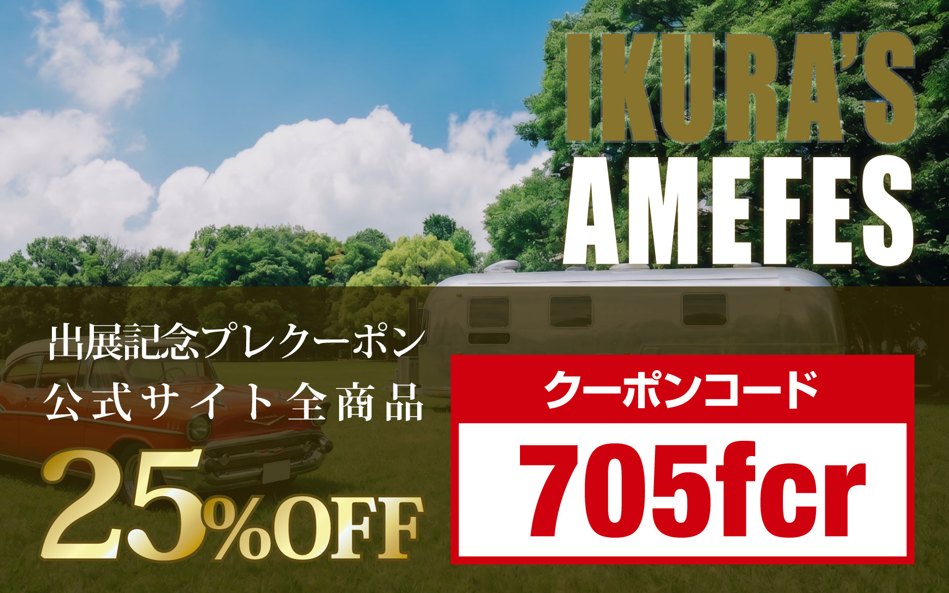 2026年6月26日から7月4日