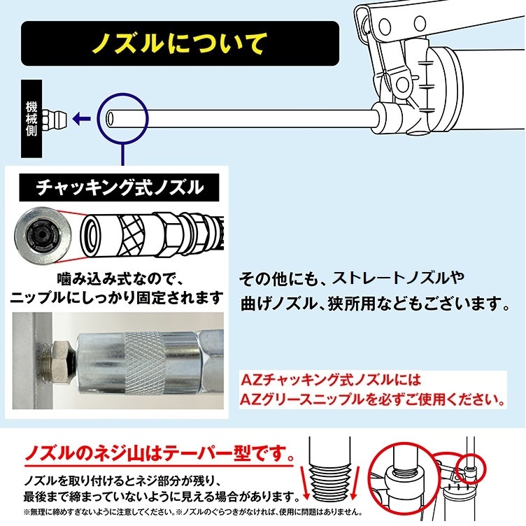 AZ グリースガン フレキシホースチャッキング式 450mm