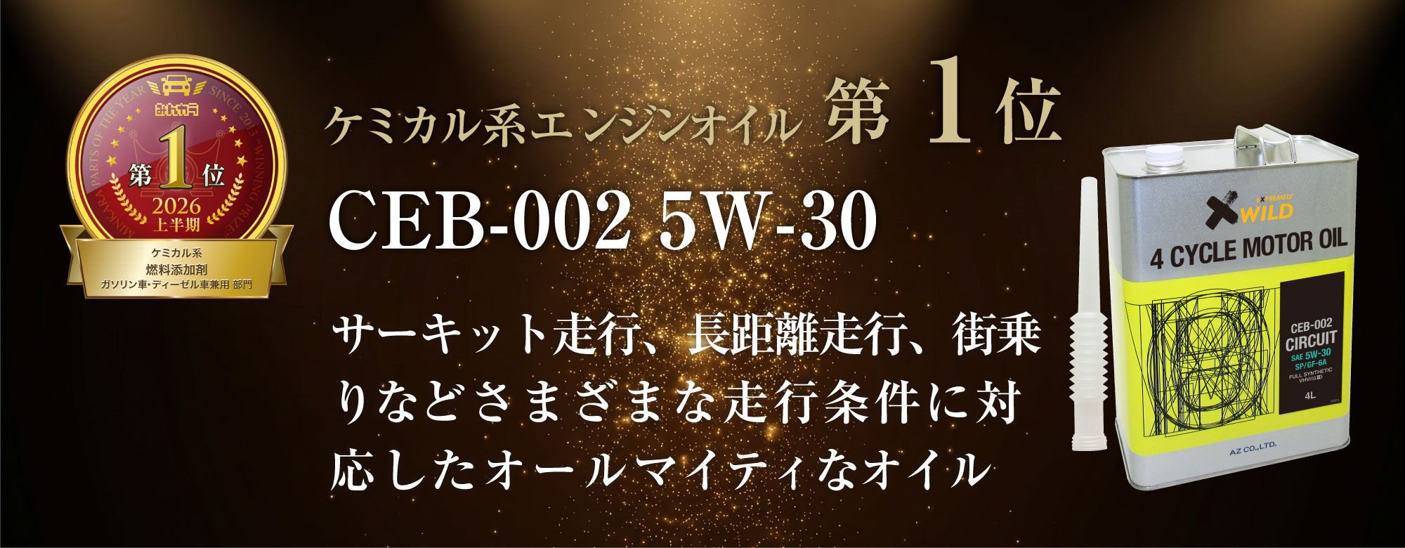 CEB-002 5W-30