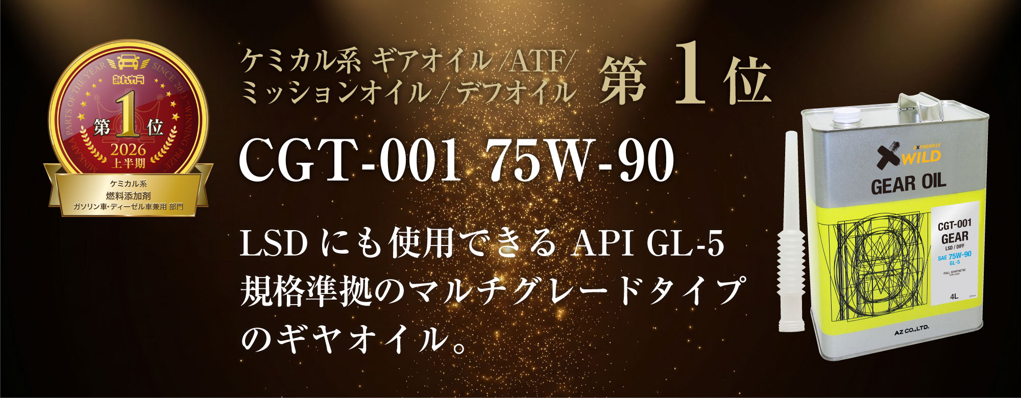CGT-001 75W-90