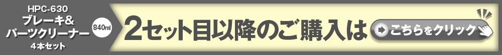 2回目以降通常価格品への誘導バナー