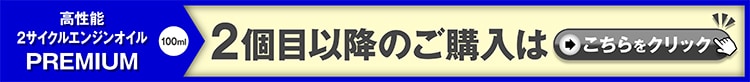 2回目以降通常価格品への誘導バナー