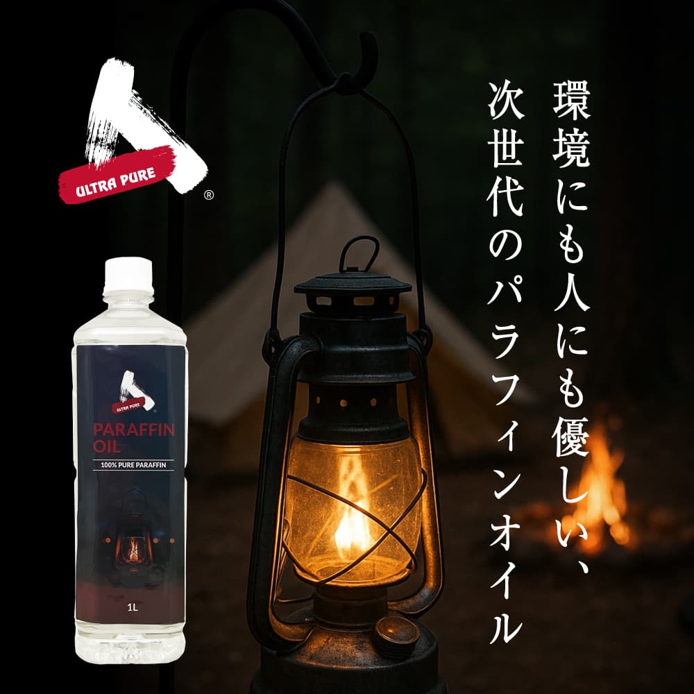 次世代のパラフィンオイル