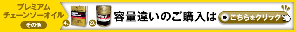 容量違いなど誘導バナー