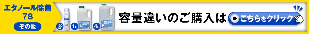 容量違いなど誘導バナー