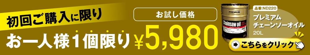 AZ PREMIUM チェーンソーオイル 20L 高粘度