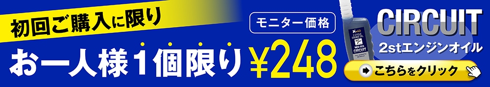 初回限定特別価格ページはこちら