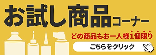 初回限定特別価格商品