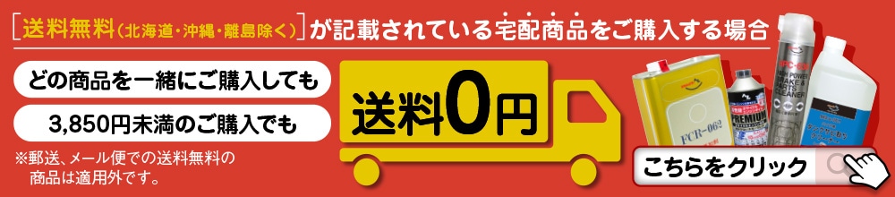 これを買えば送料無料商品誘導バナー