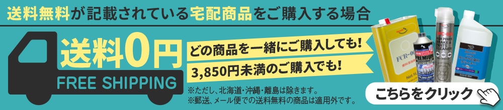 これを買えば送料無料商品誘導バナー