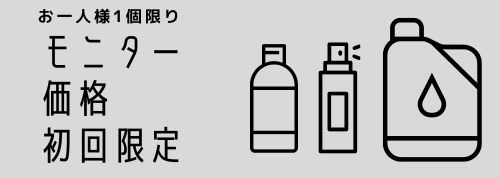 初回限定特別価格商品