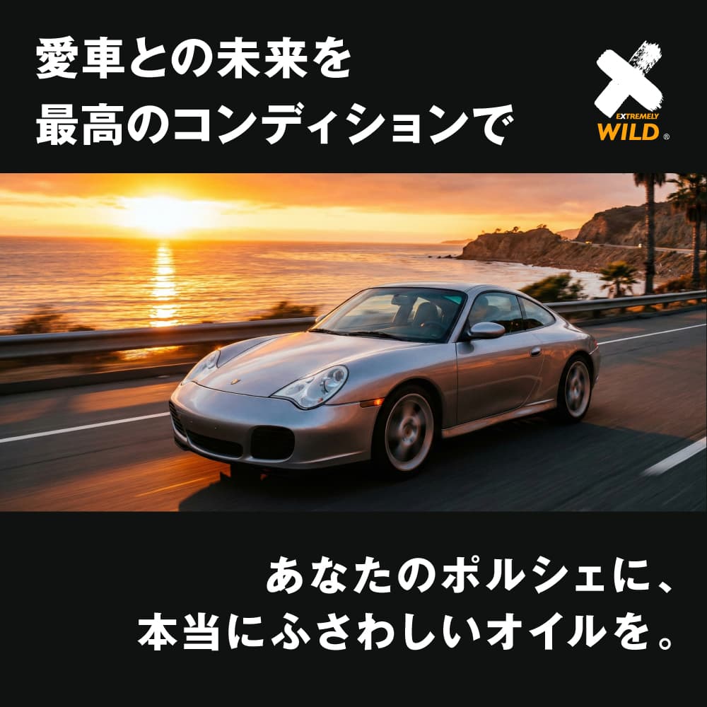 愛車との未来を最高のコンディションで