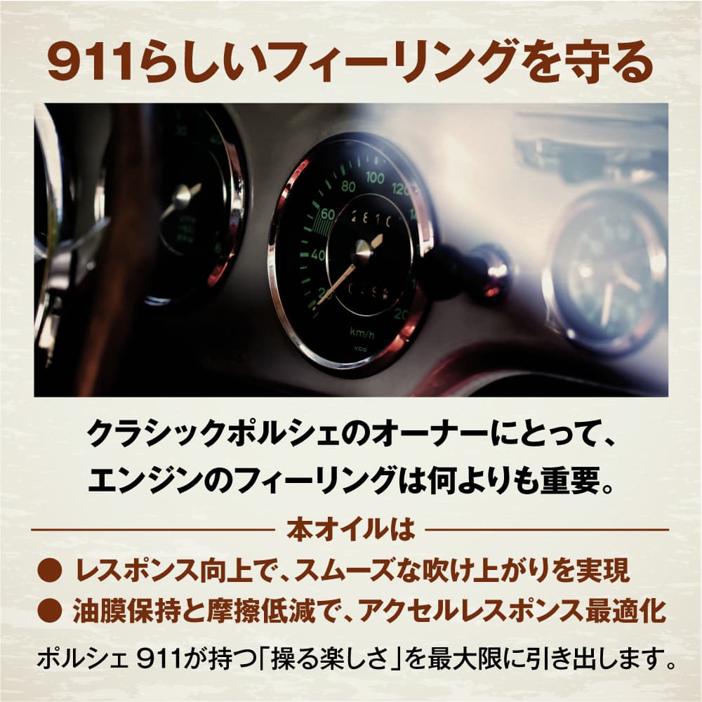 911らしいフィーリングを守る