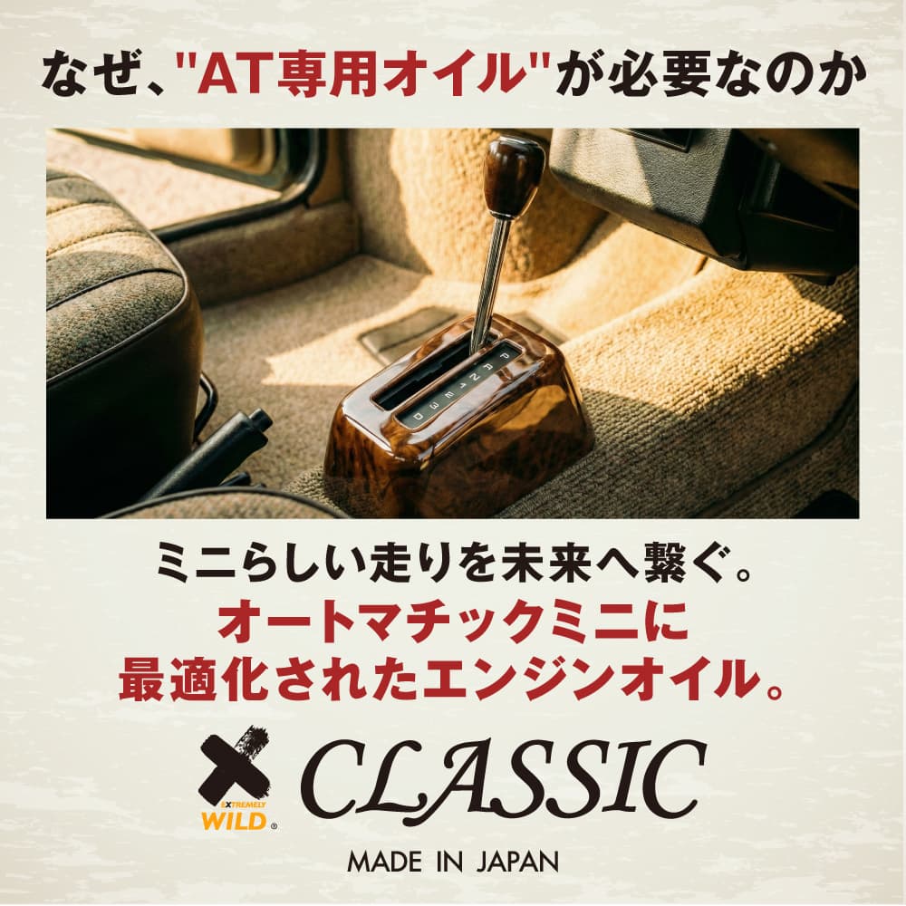 AZ(エーゼット) Classic mini AT用 エンジンオイル 1L 10w50 4輪用 CLASSIC