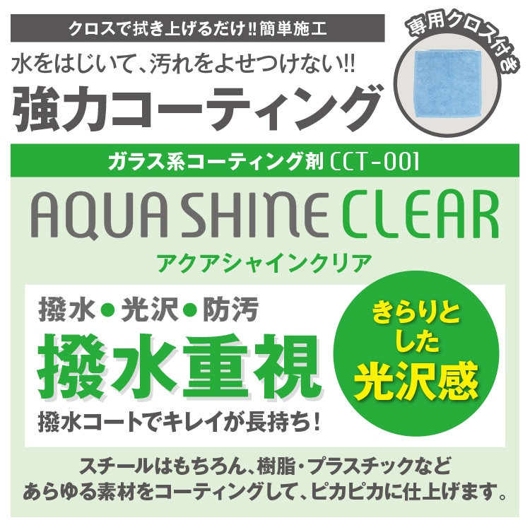 水をはじいて汚れを寄せ付けない強力コーティング