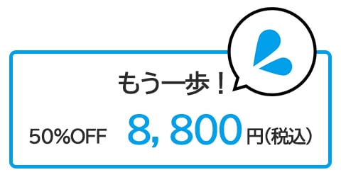 あとから価格