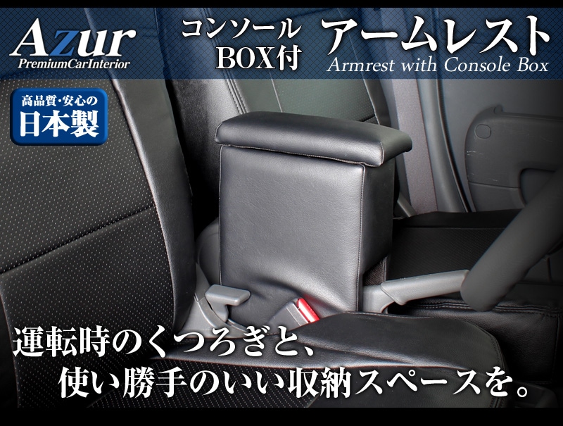 アームレスト 軽自動車 バモス HM1/2 ブラック 黒 レザー風 日本製 
