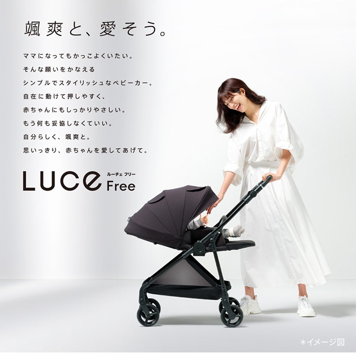 アップリカ ルーチェフリーAB