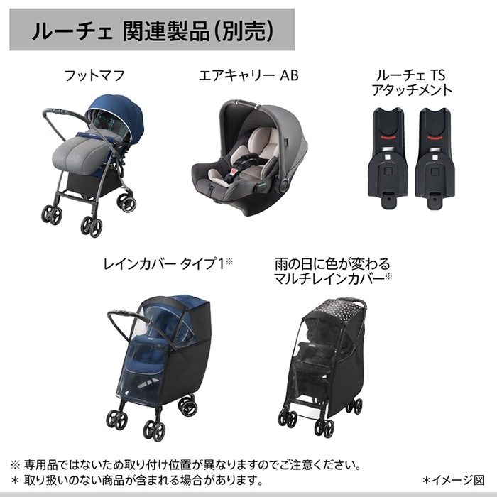 アップリカ ルーチェフリーAB