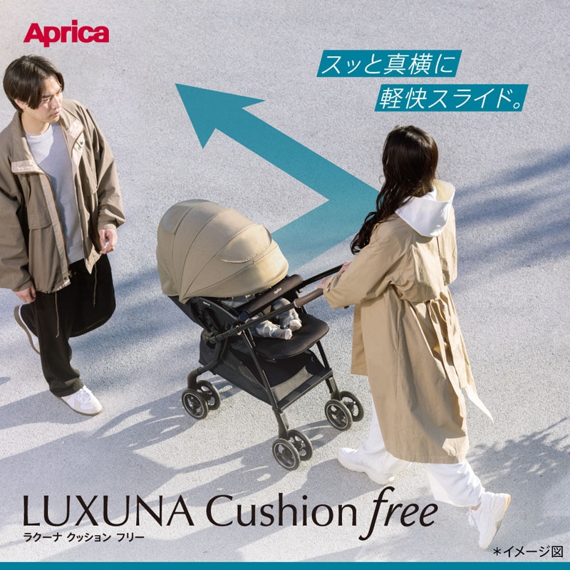 アップリカ ラクーナクッションフリーAE