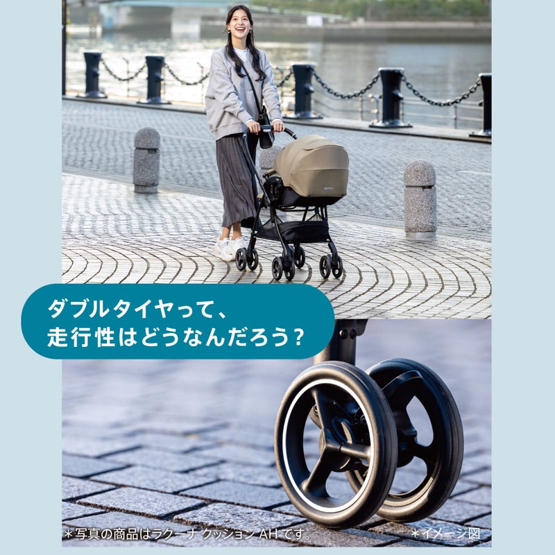 アップリカ ラクーナクッションフリーAE