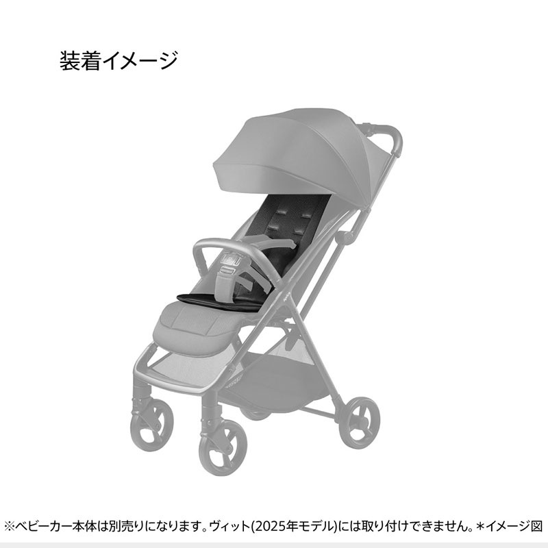 アップリカ ヴィット シートライナーAB