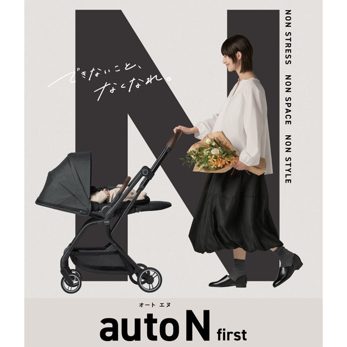 コンビ auto N first BN