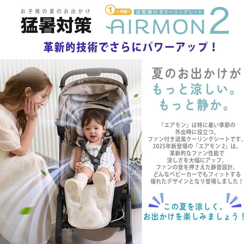 エアモン2 スタンダード