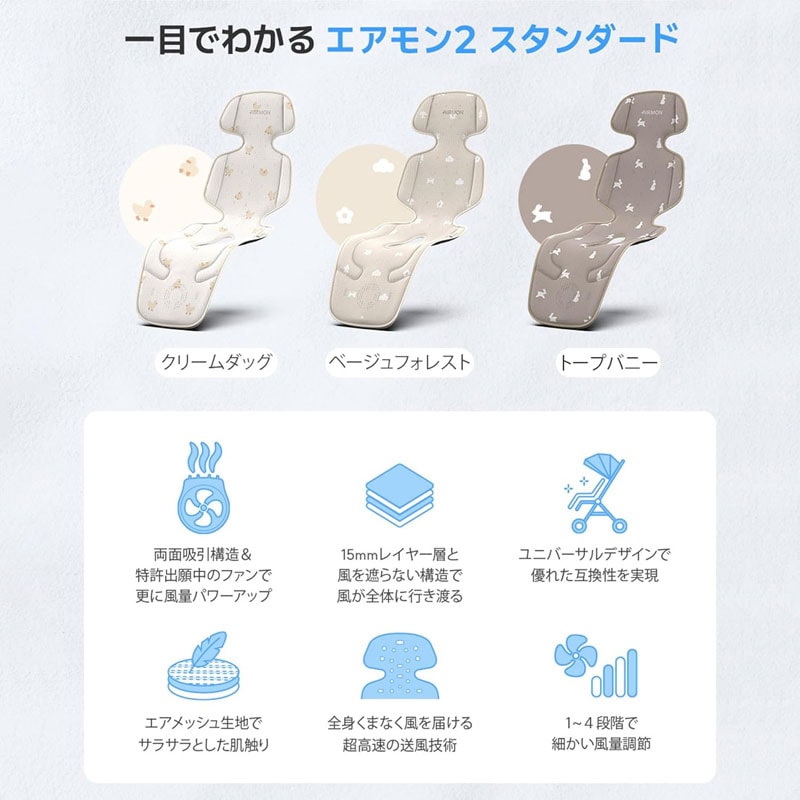 エアモン2 スタンダード