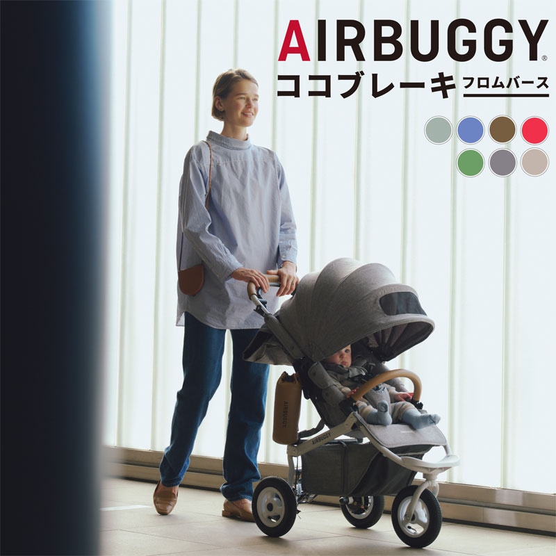 エアバギー ココ ブレーキモデル EX フロムバース