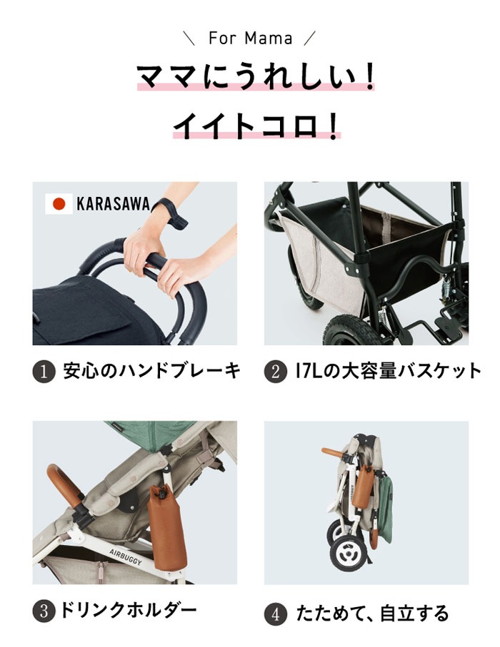 エアバギー ココ プレミアモデル フロムバース