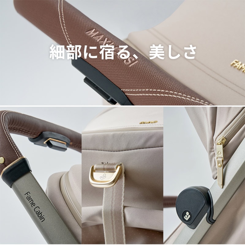 マキシコシ コンパクトストローラー フェイムキャビン