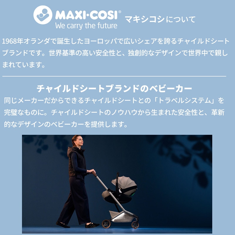 マキシコシ コンパクトストローラー フェイムキャビン