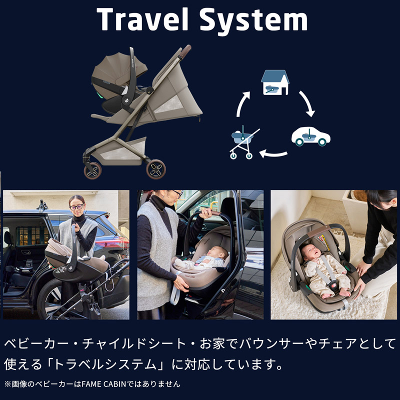 マキシコシ コンパクトストローラー フェイムキャビン