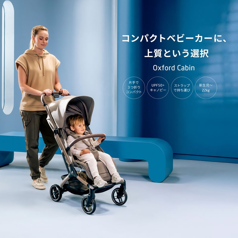 マキシコシ コンパクトストローラー オックスフォード キャビン