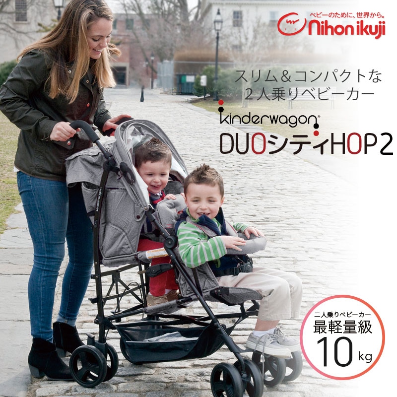 日本育児 キンダーワゴン DUOシティHOP2[グレーデニム] | ブランド ...